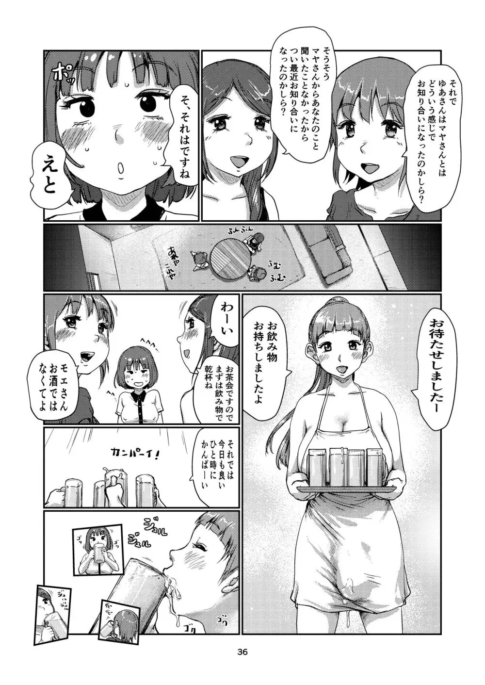 ふたなりづきあい - page35