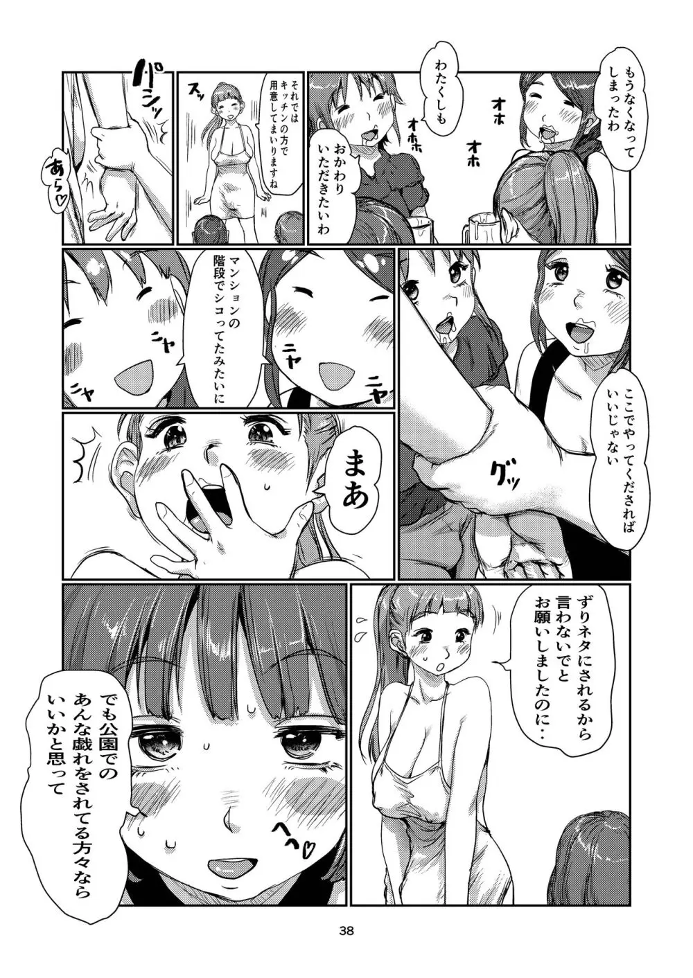 ふたなりづきあい - page37