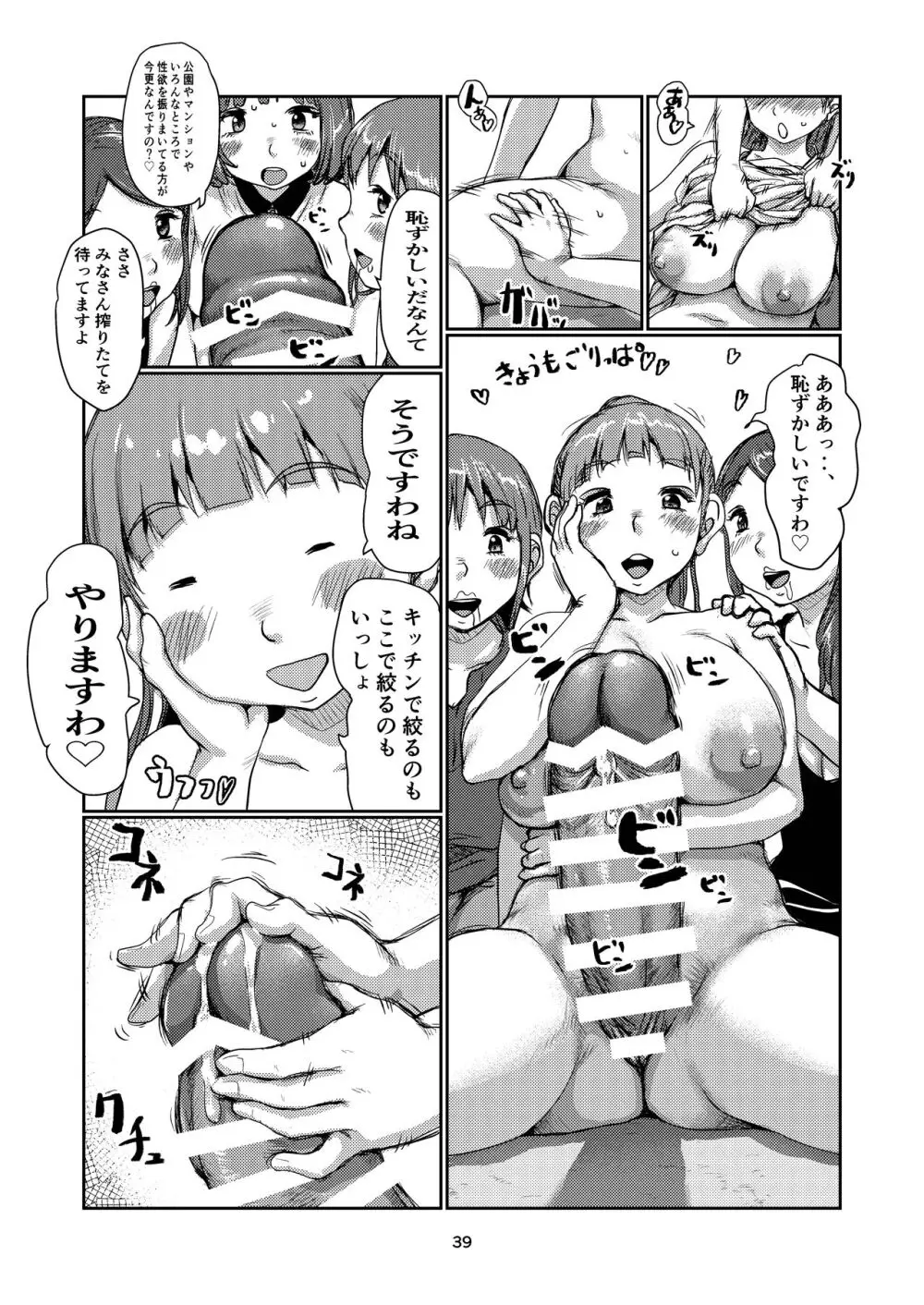 ふたなりづきあい - page38