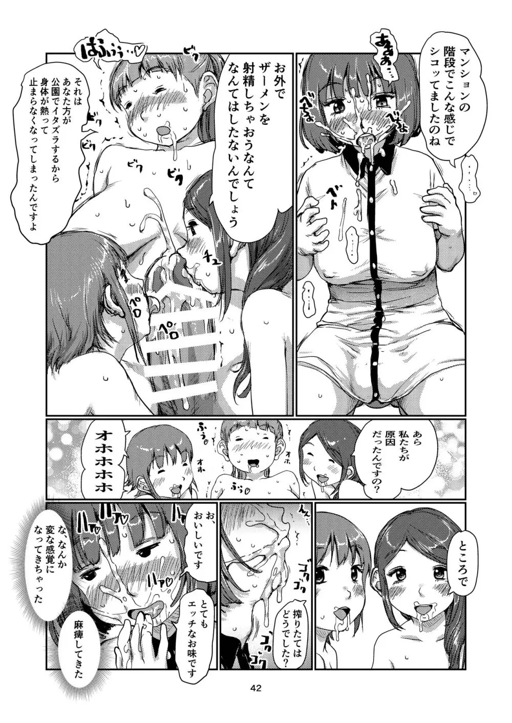 ふたなりづきあい - page41