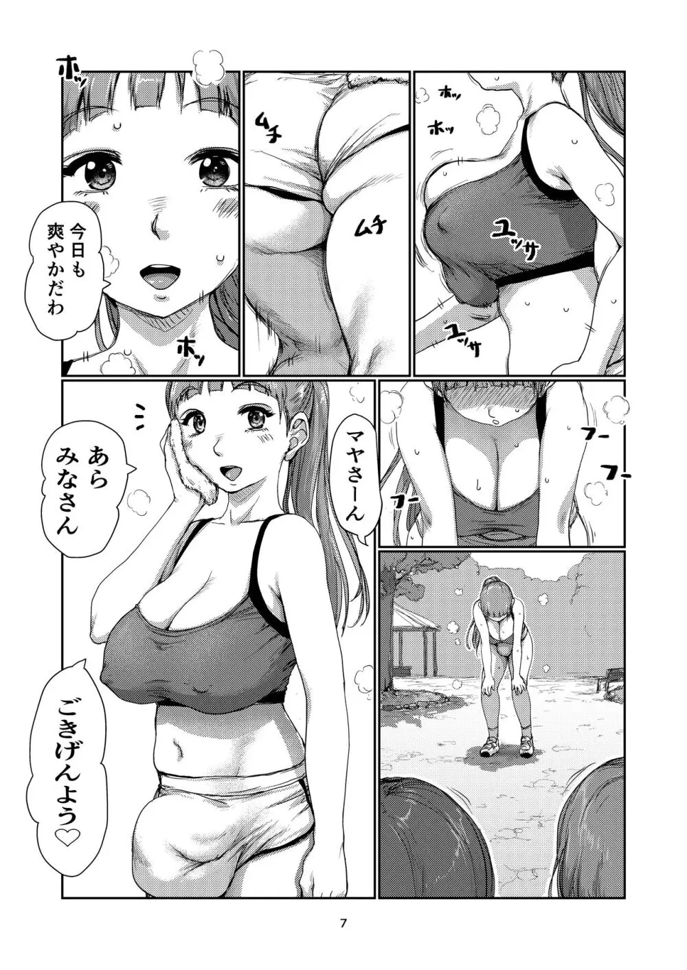 ふたなりづきあい - page6