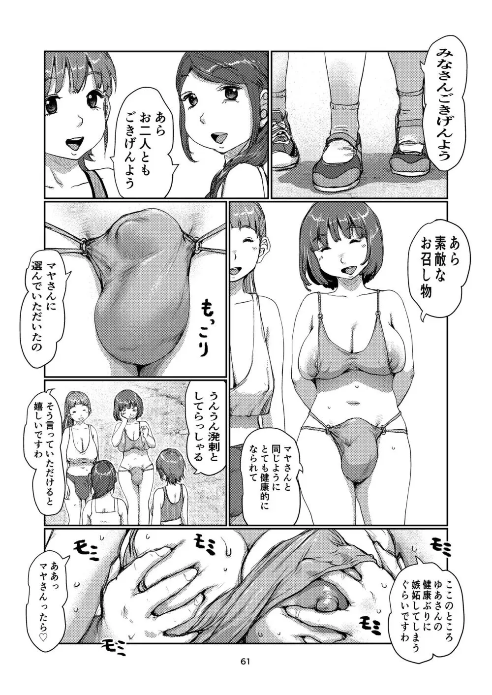 ふたなりづきあい - page60