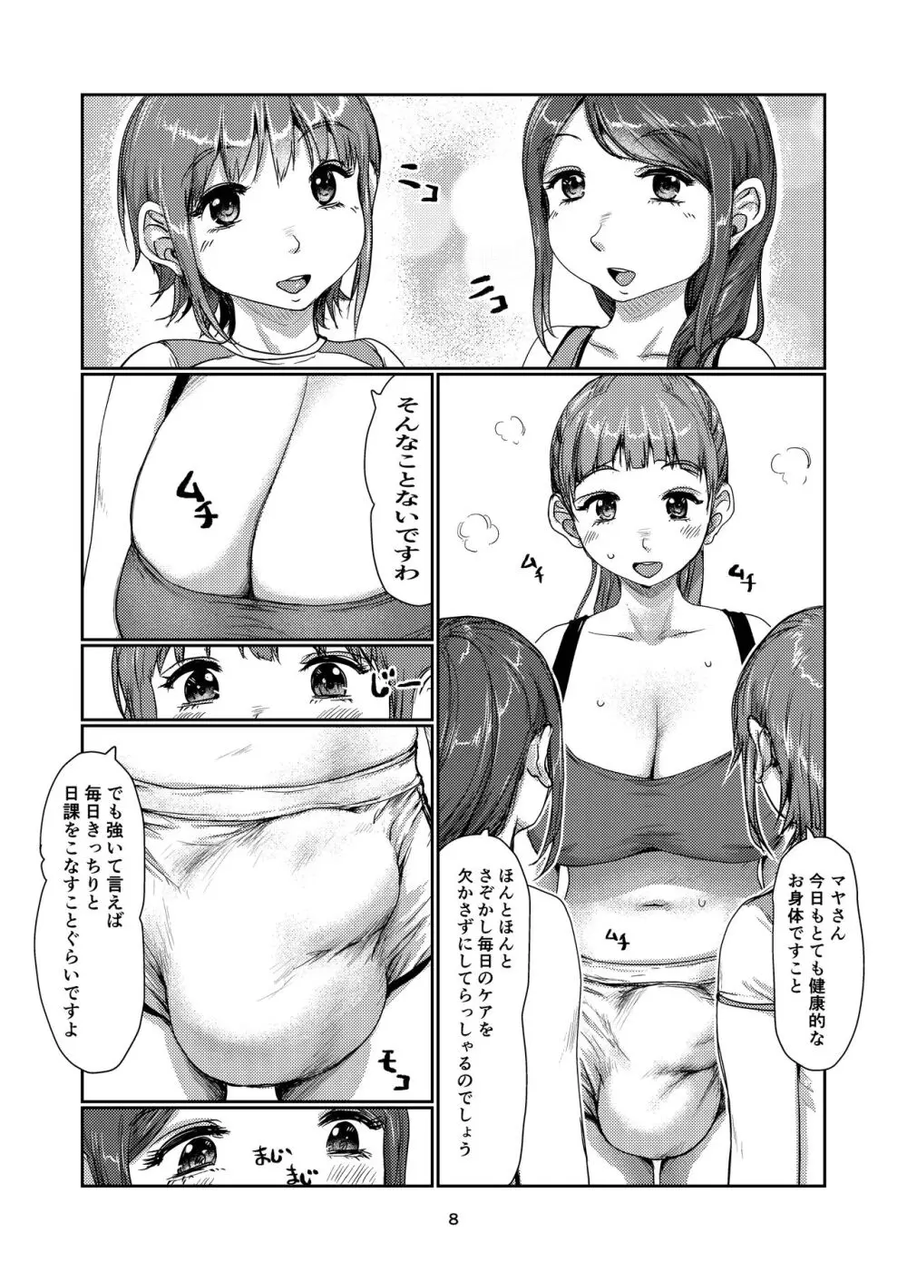 ふたなりづきあい - page7