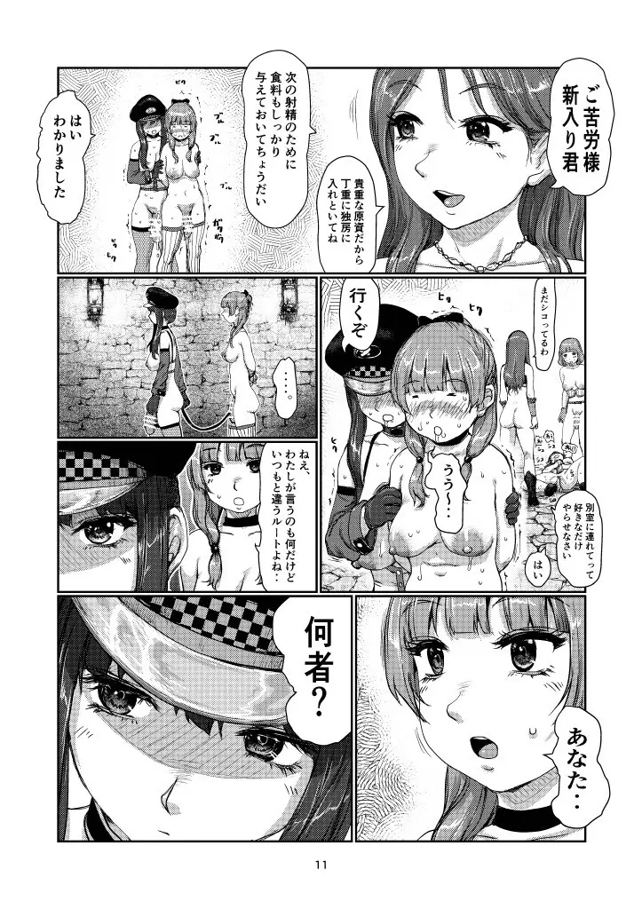 ふたなりガード - page10