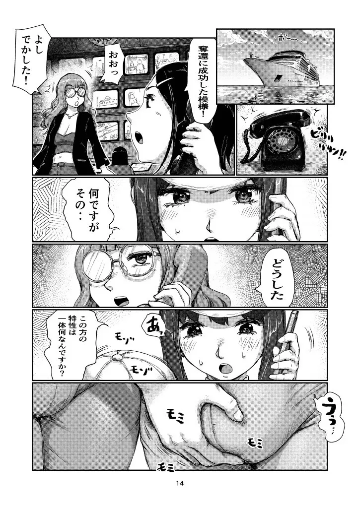 ふたなりガード - page13