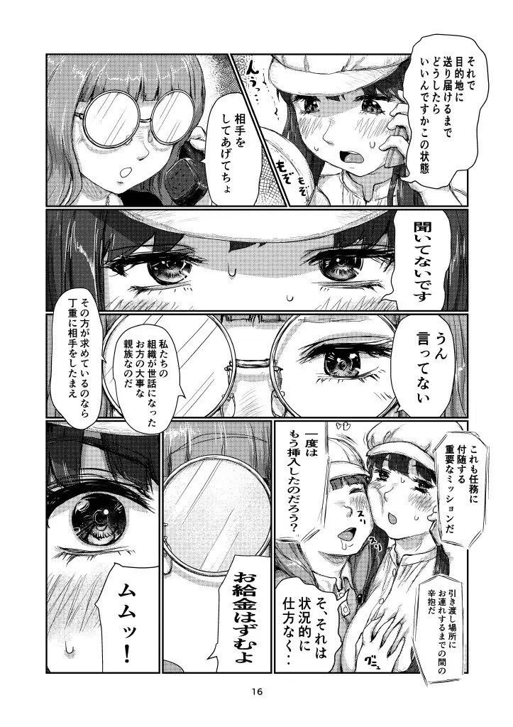 ふたなりガード - page15