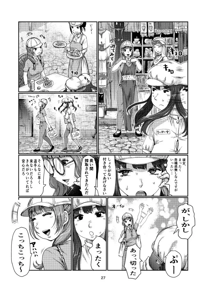 ふたなりガード - page26