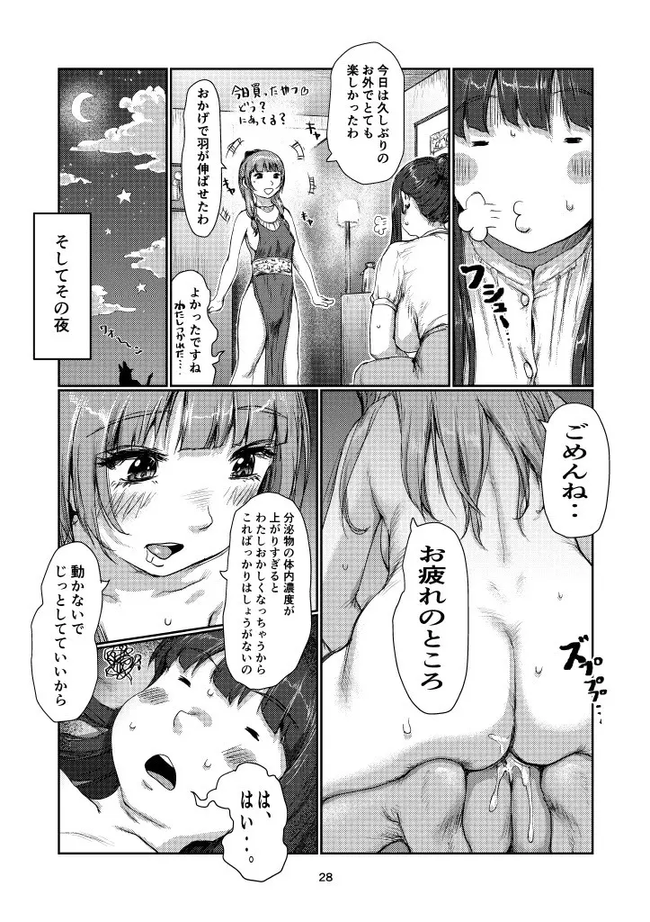 ふたなりガード - page27