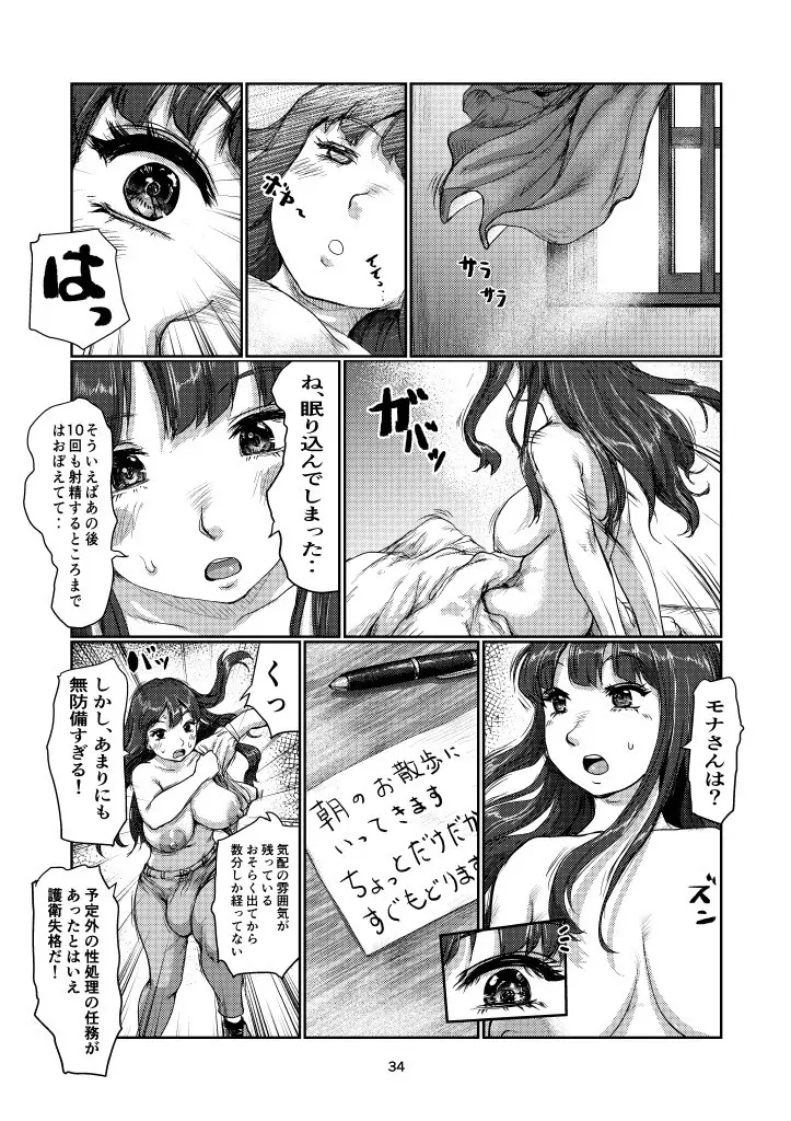 ふたなりガード - page33