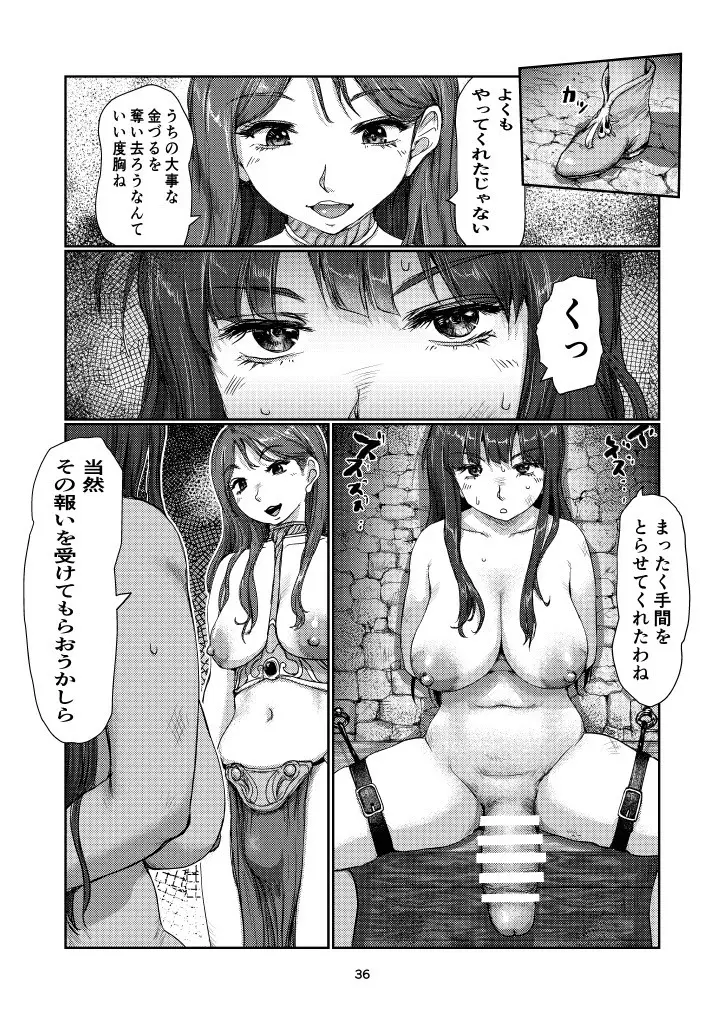 ふたなりガード - page35