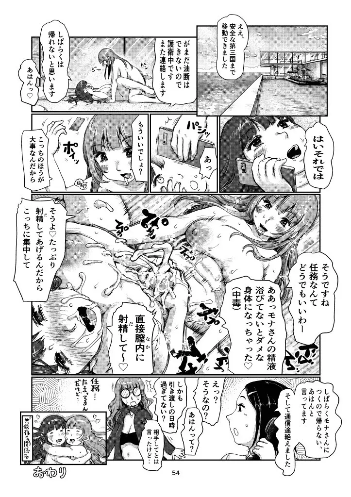 ふたなりガード - page53