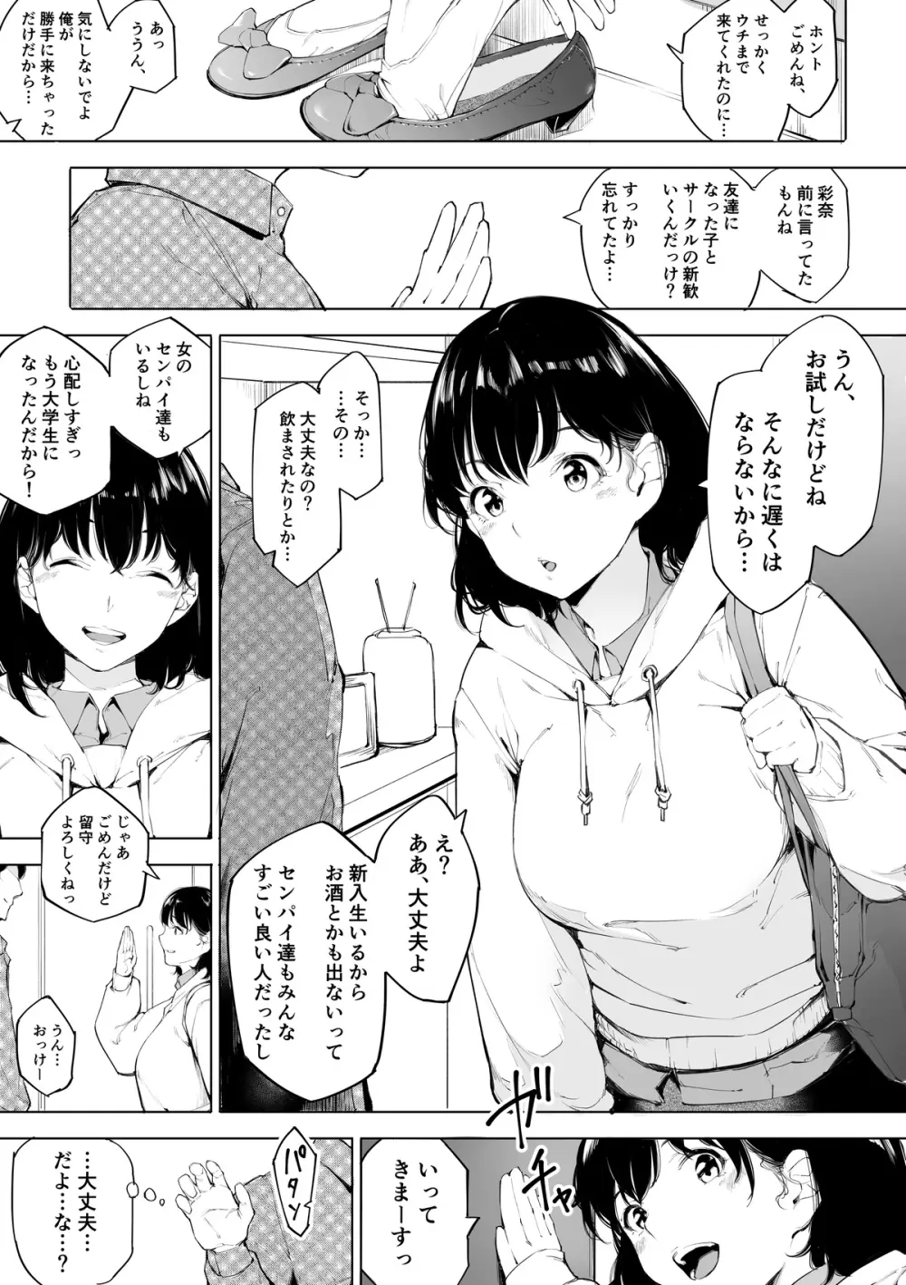 僕の彼女が激ヤバサークルの新歓に行った話 - page2