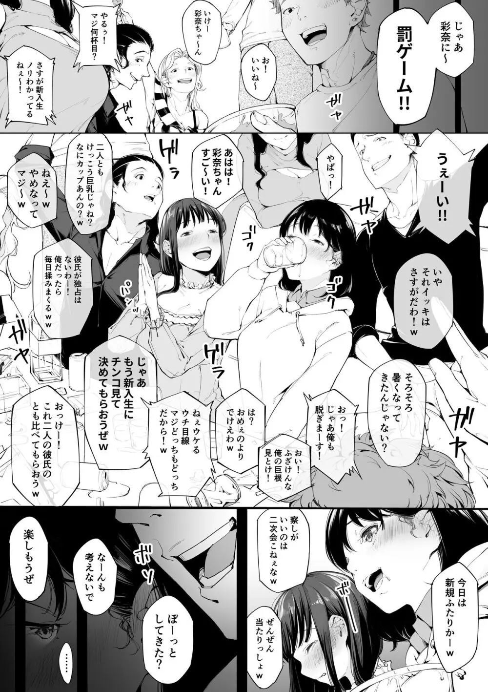 僕の彼女が激ヤバサークルの新歓に行った話 - page4