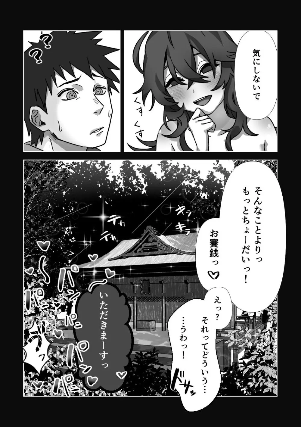 えっちんぐすくーる - page112