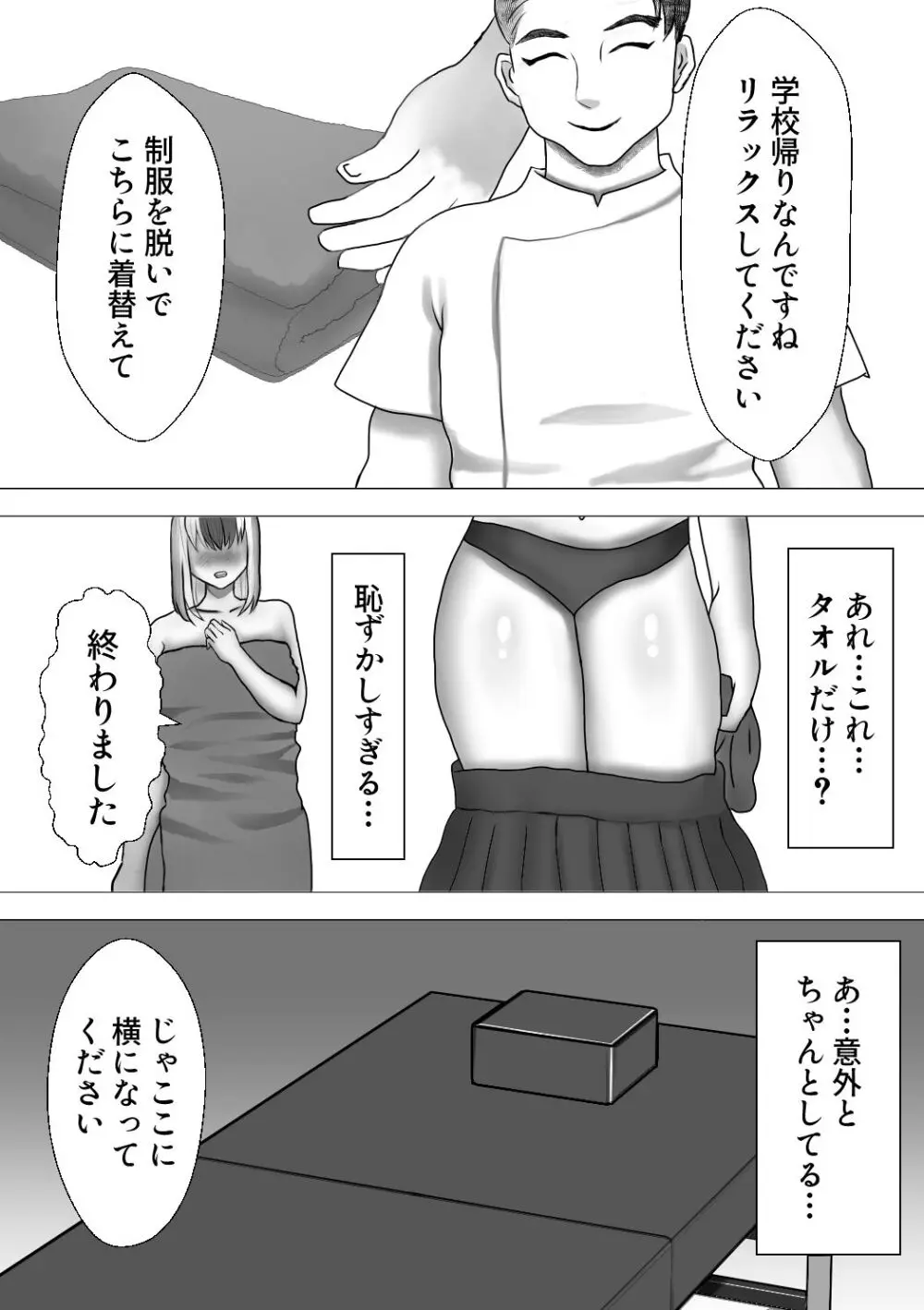 えっちんぐすくーる - page35