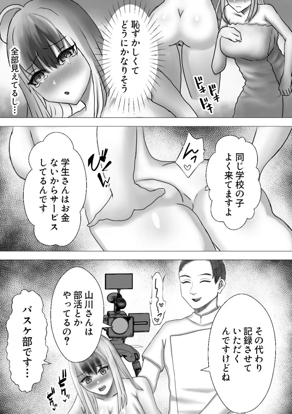 えっちんぐすくーる - page36