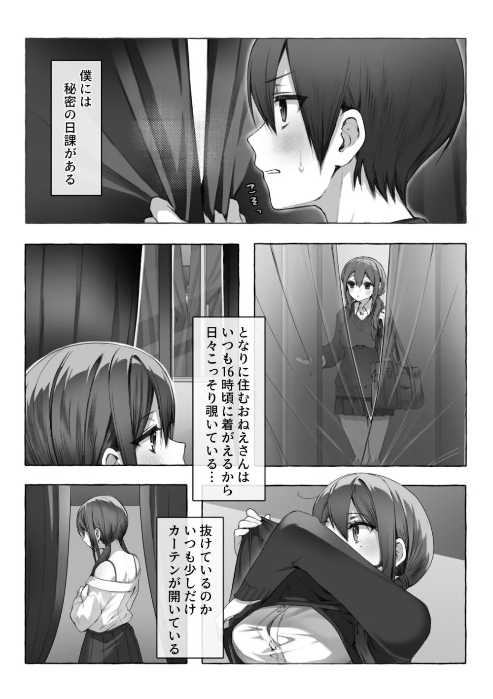 えっちんぐすくーる - page4