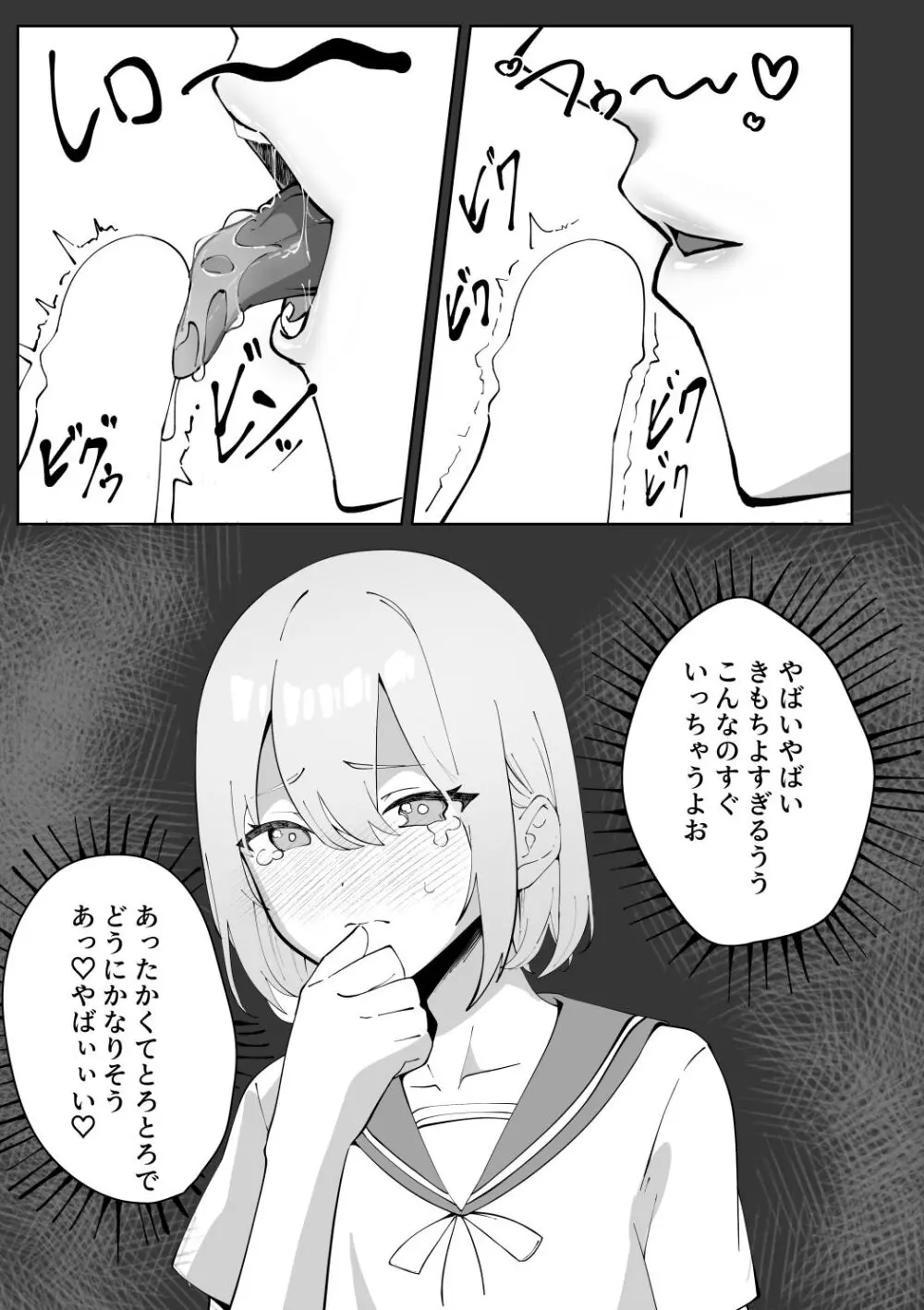 えっちんぐすくーる - page54