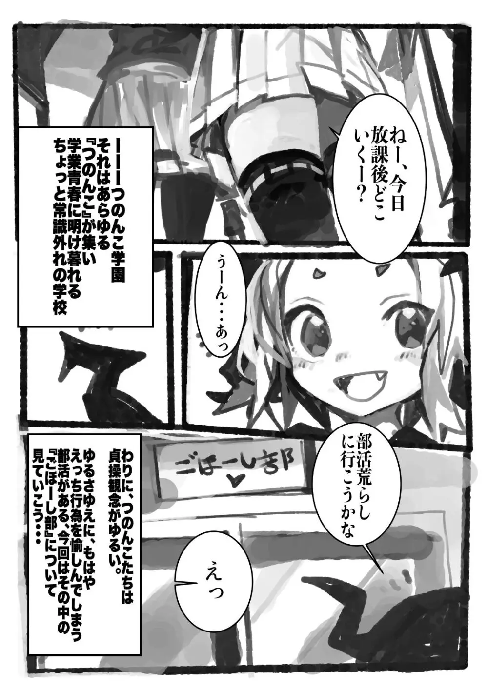 えっちんぐすくーる - page64