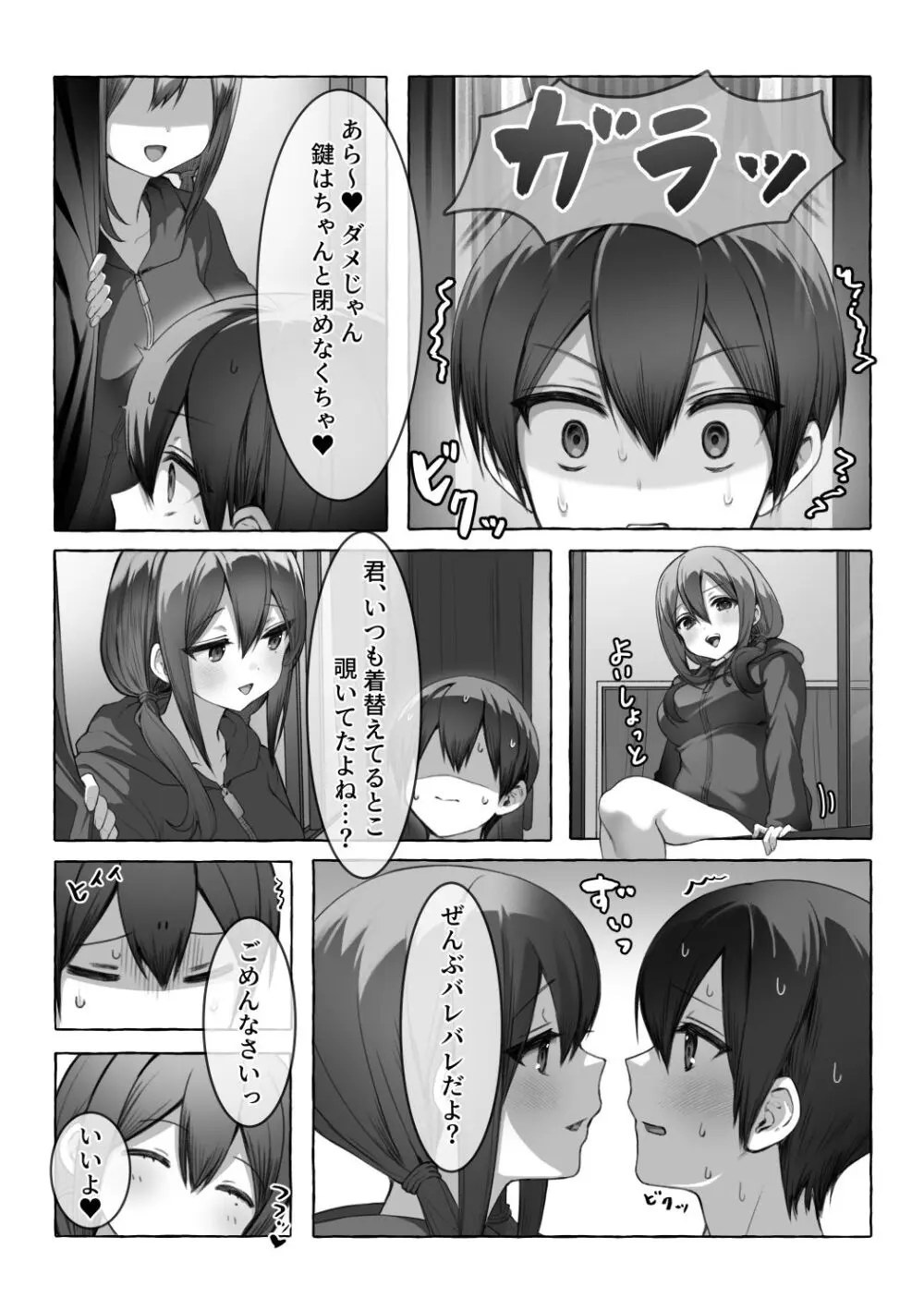 えっちんぐすくーる - page7