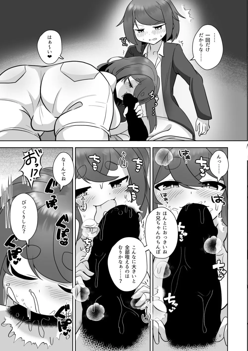 うちの神社のメスガミサマW - page10