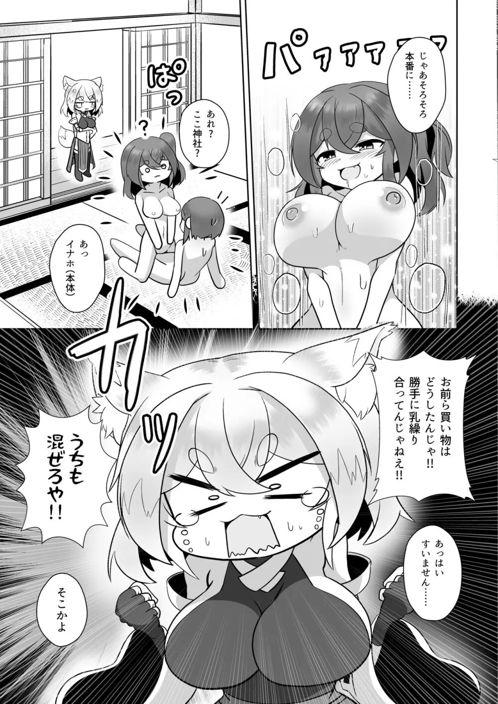 うちの神社のメスガミサマW - page14