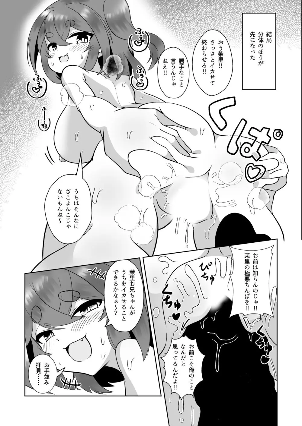 うちの神社のメスガミサマW - page18