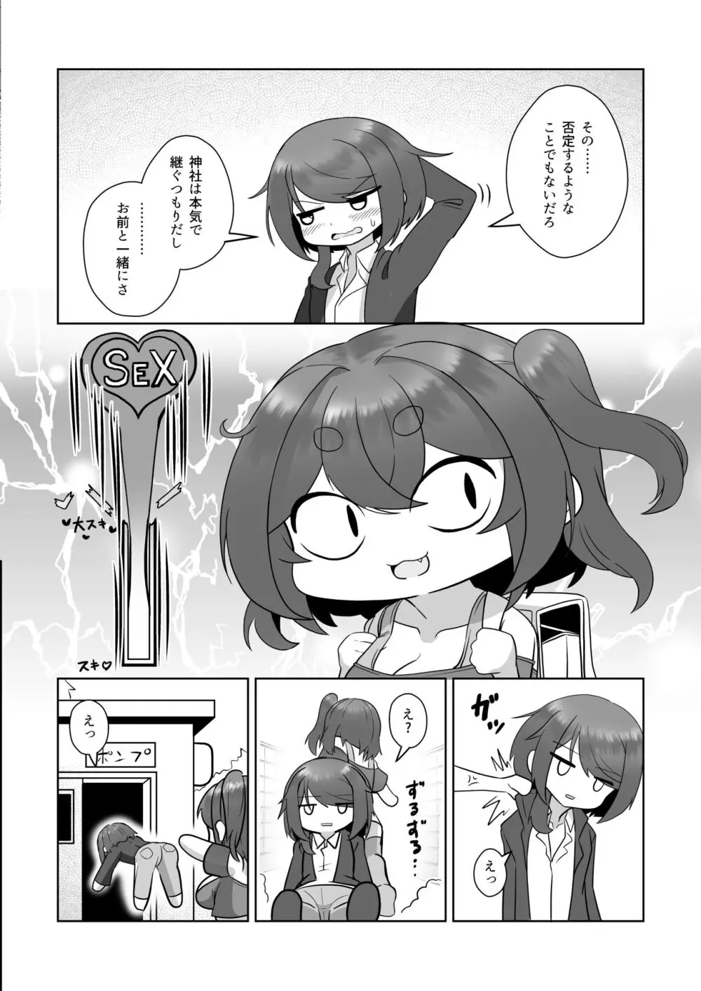 うちの神社のメスガミサマW - page7