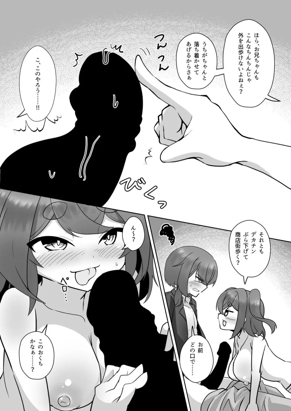 うちの神社のメスガミサマW - page9