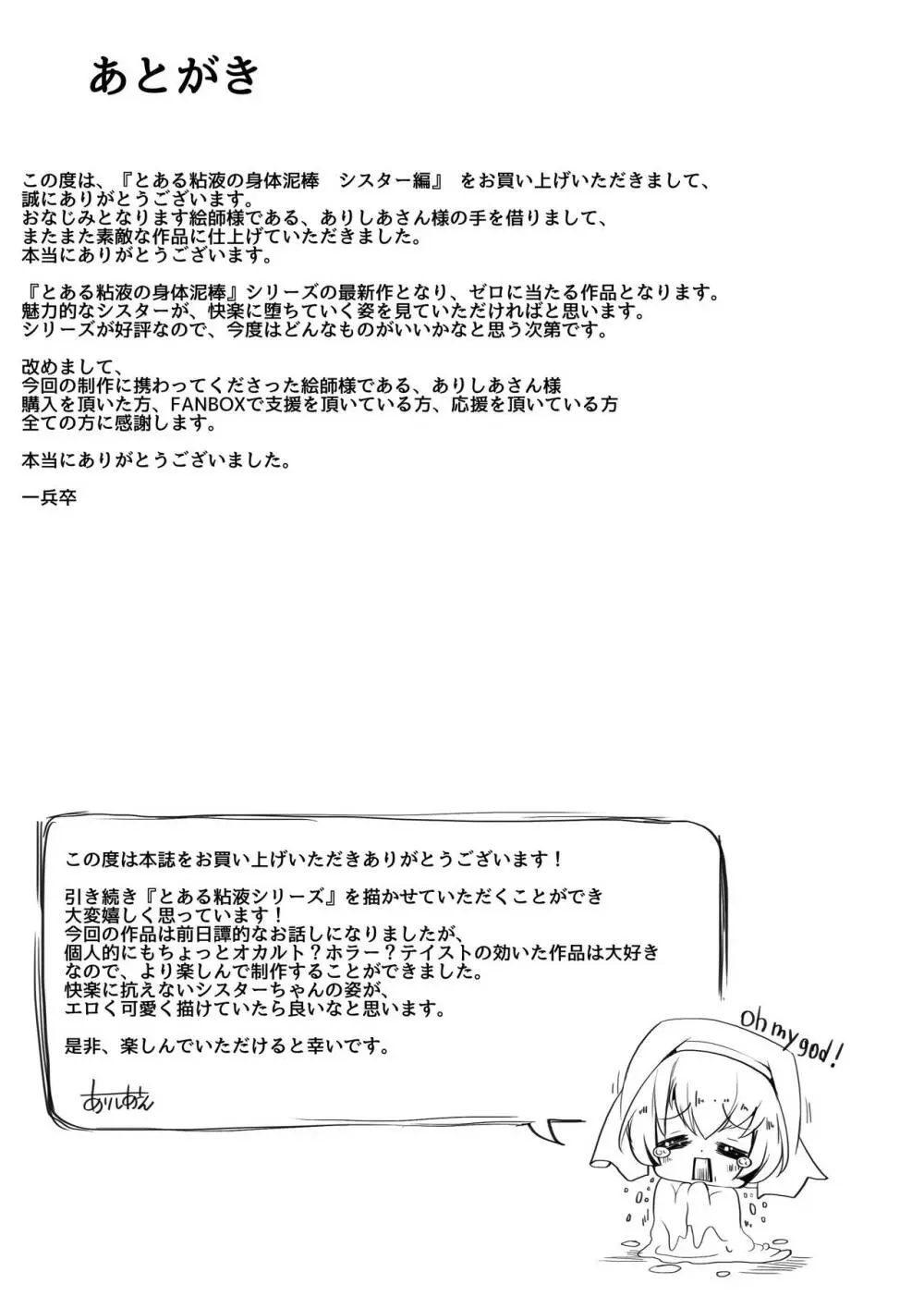 とある粘液の身体泥棒シスター編 - page26