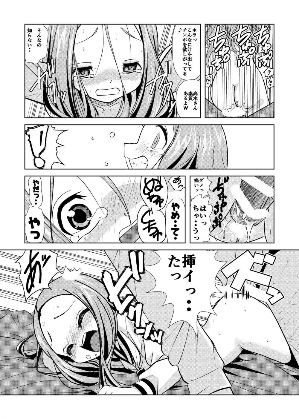 あらがい上手の高☆さん - page10