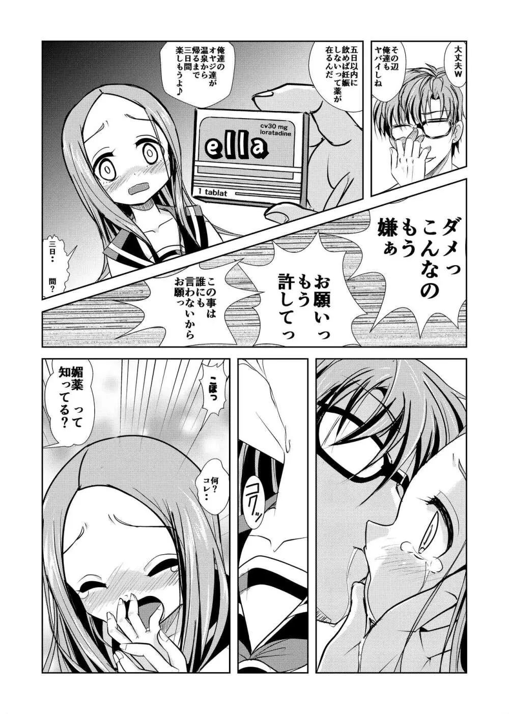 あらがい上手の高☆さん - page14