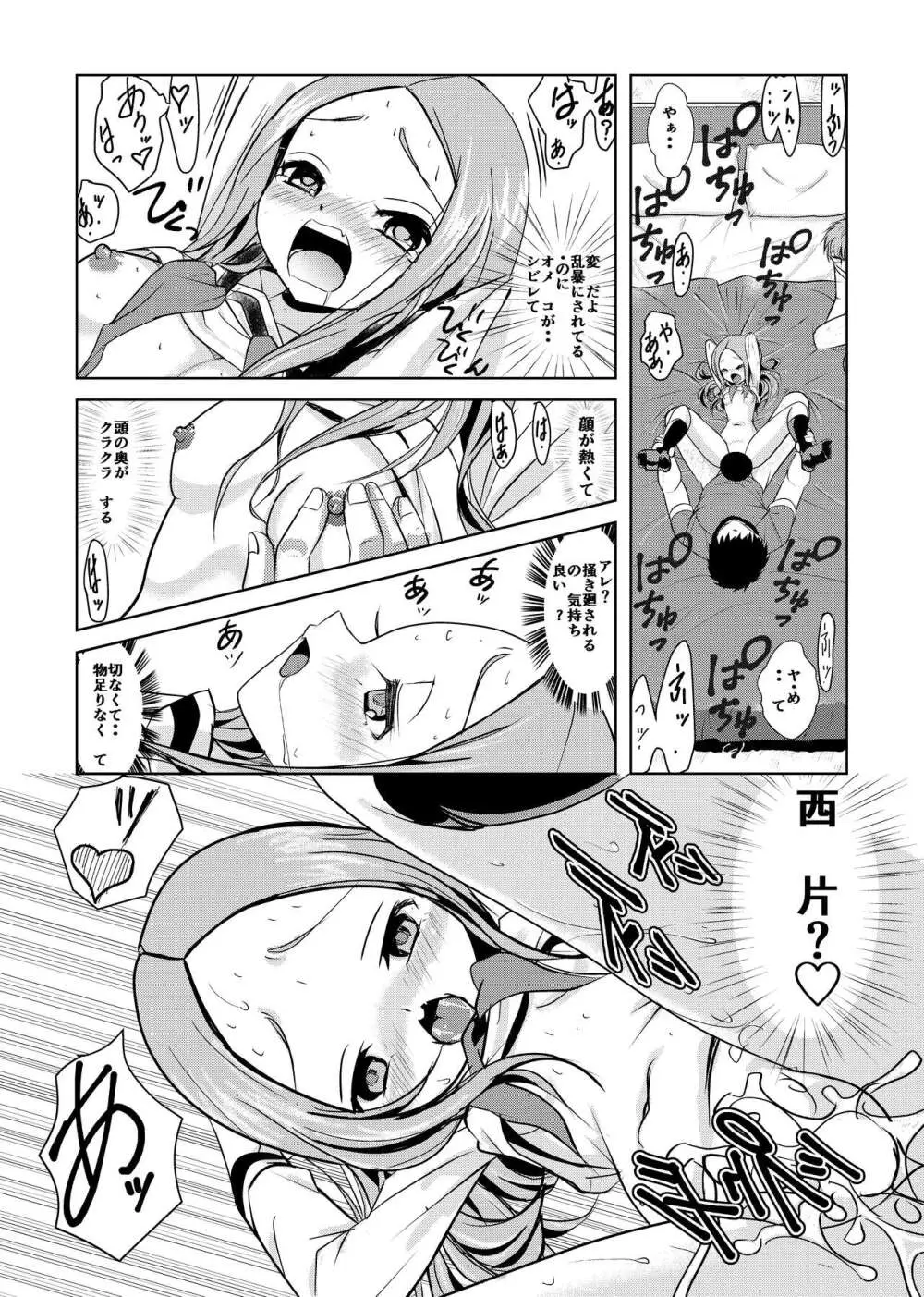 あらがい上手の高☆さん - page16