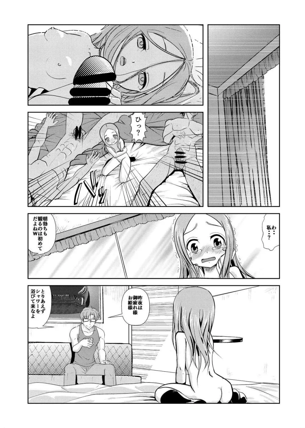 あらがい上手の高☆さん - page19