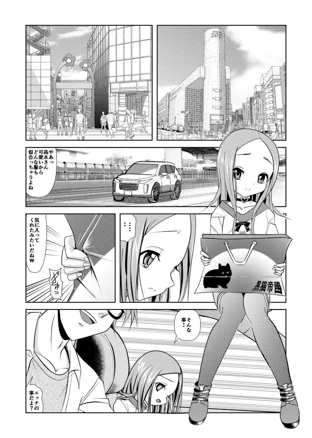 あらがい上手の高☆さん - page21