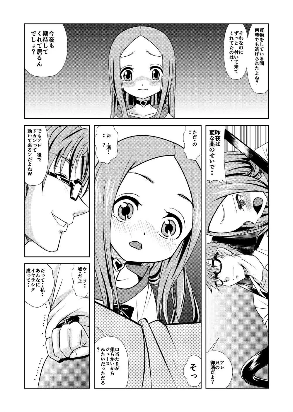 あらがい上手の高☆さん - page22