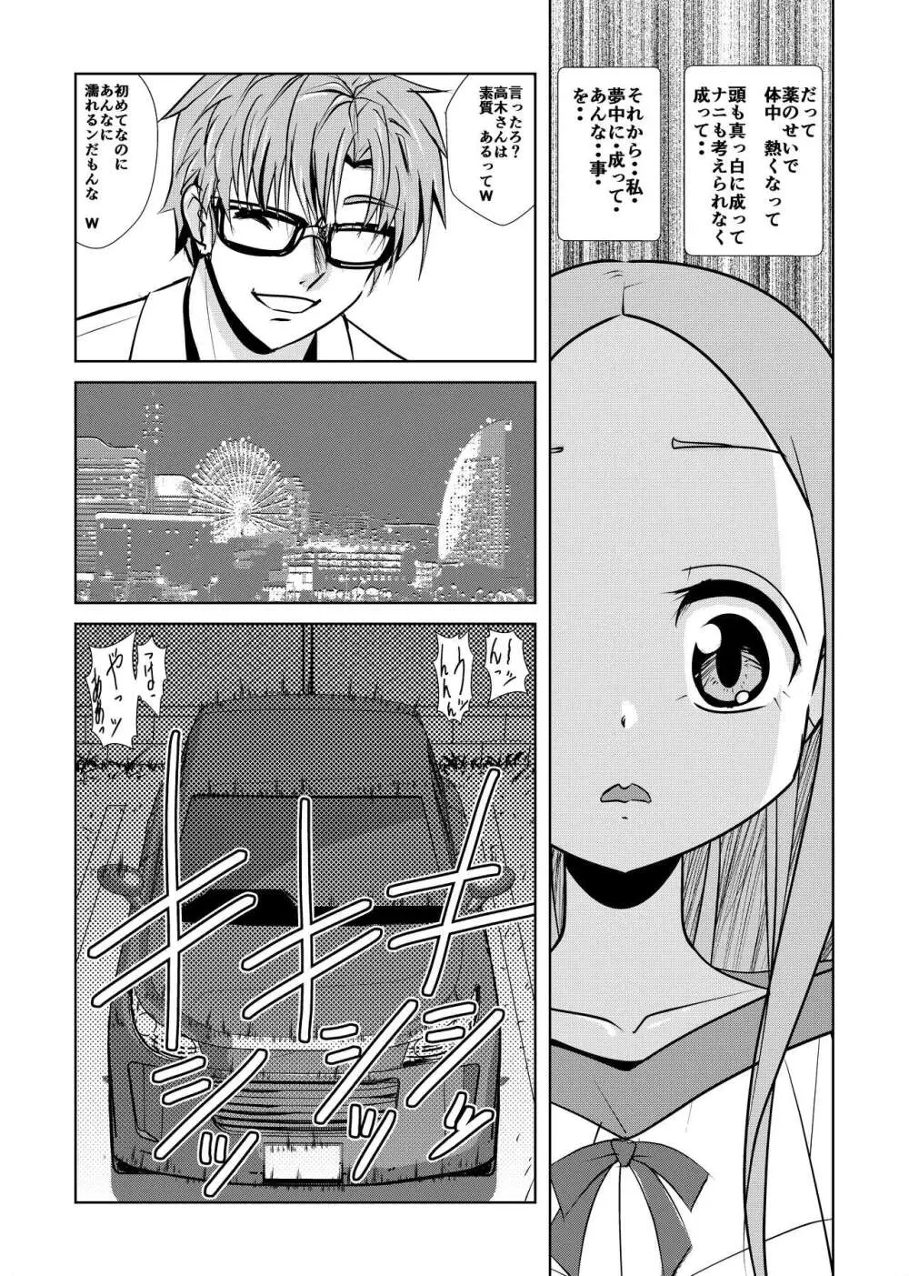 あらがい上手の高☆さん - page23