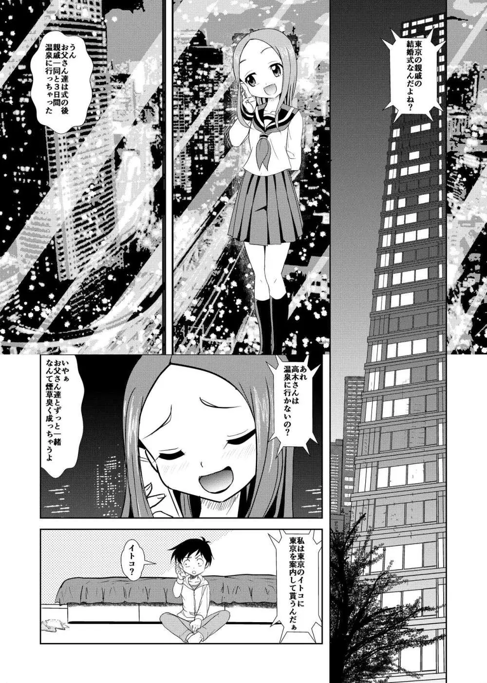 あらがい上手の高☆さん - page3