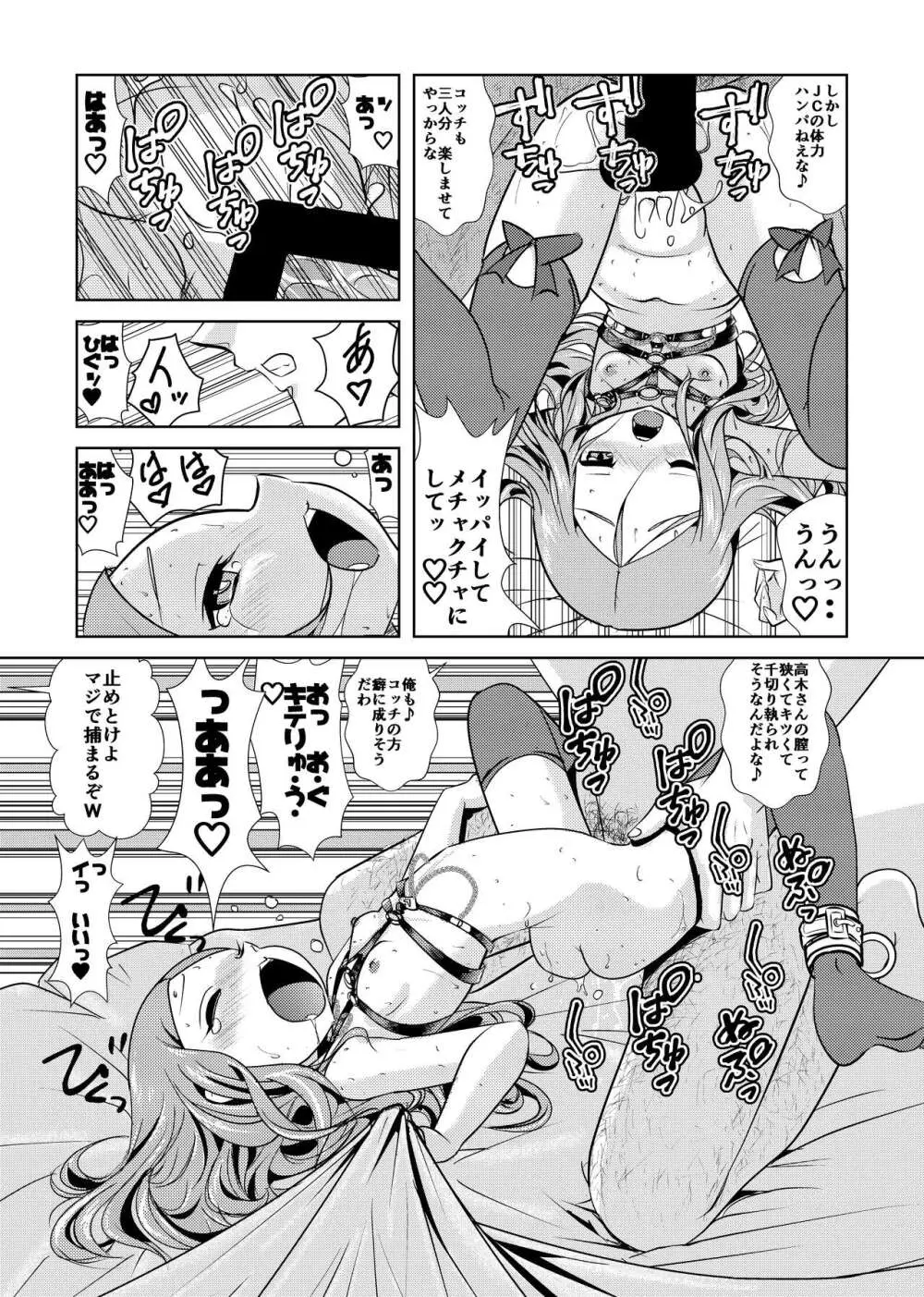 あらがい上手の高☆さん - page33