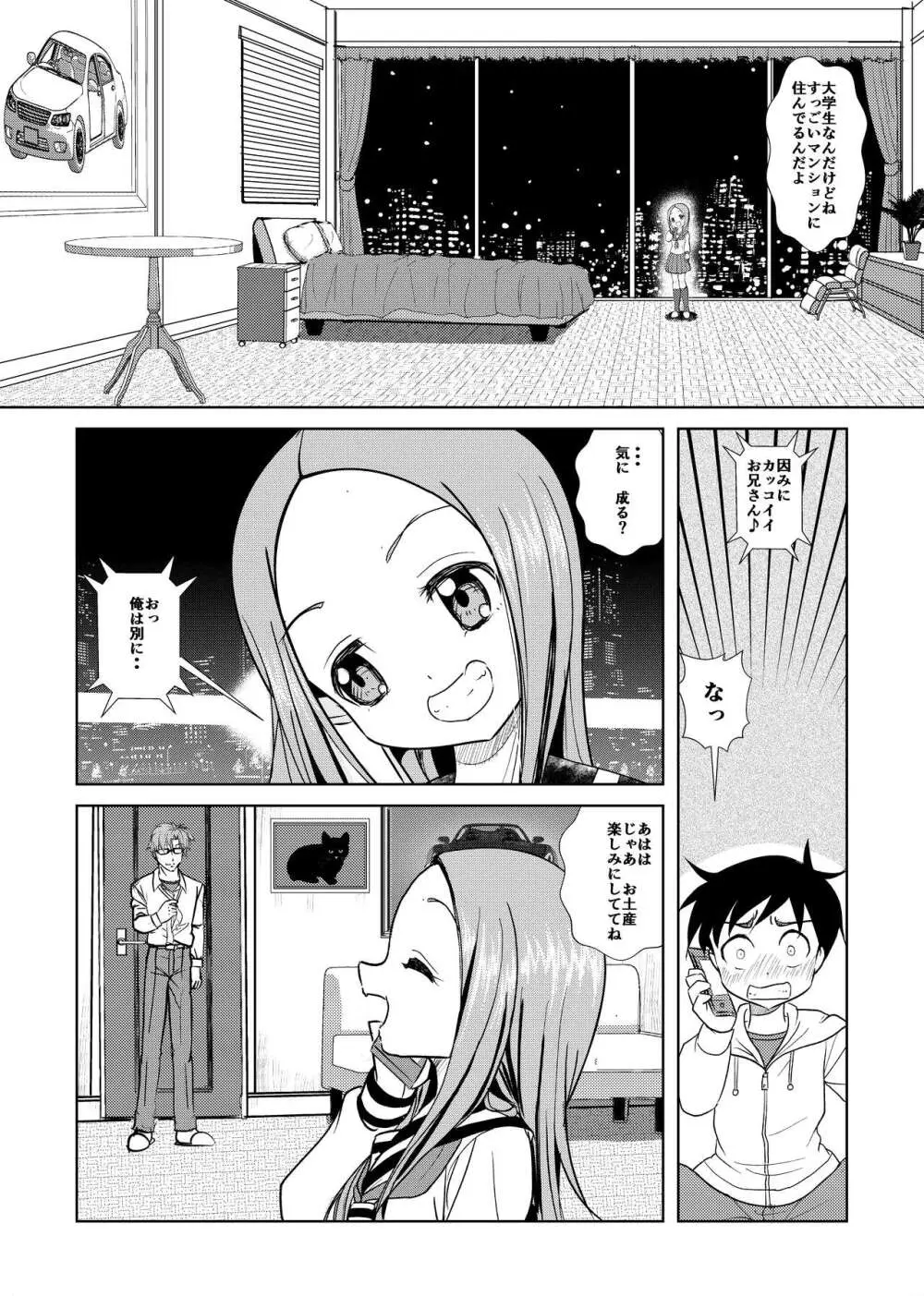 あらがい上手の高☆さん - page4