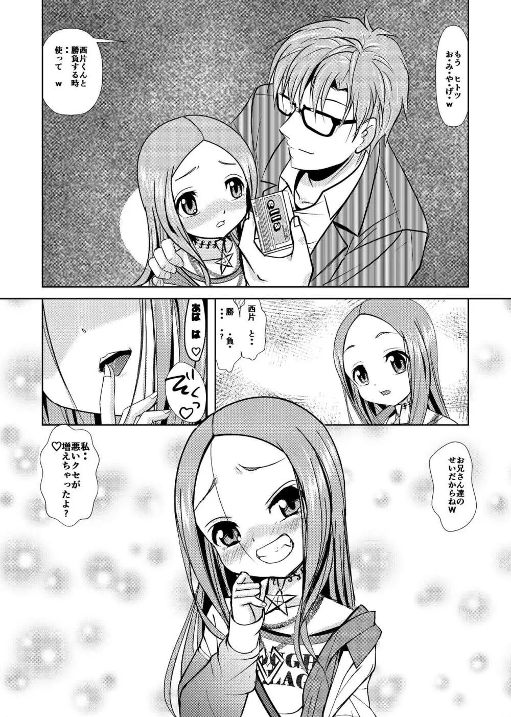 あらがい上手の高☆さん - page40