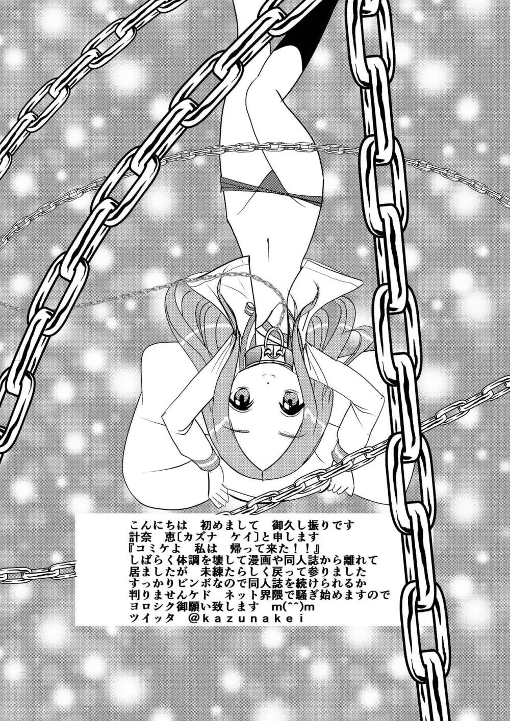 あらがい上手の高☆さん - page41