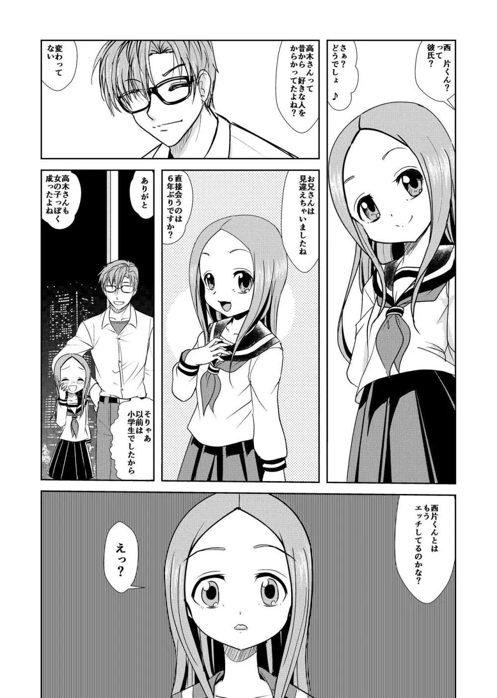 あらがい上手の高☆さん - page5