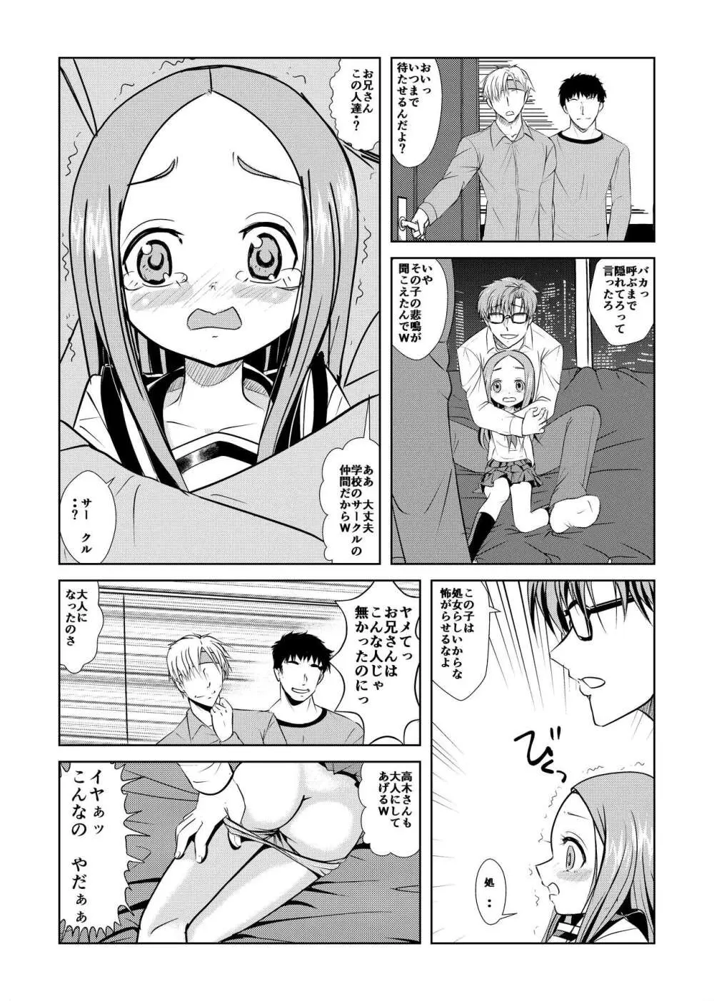 あらがい上手の高☆さん - page7