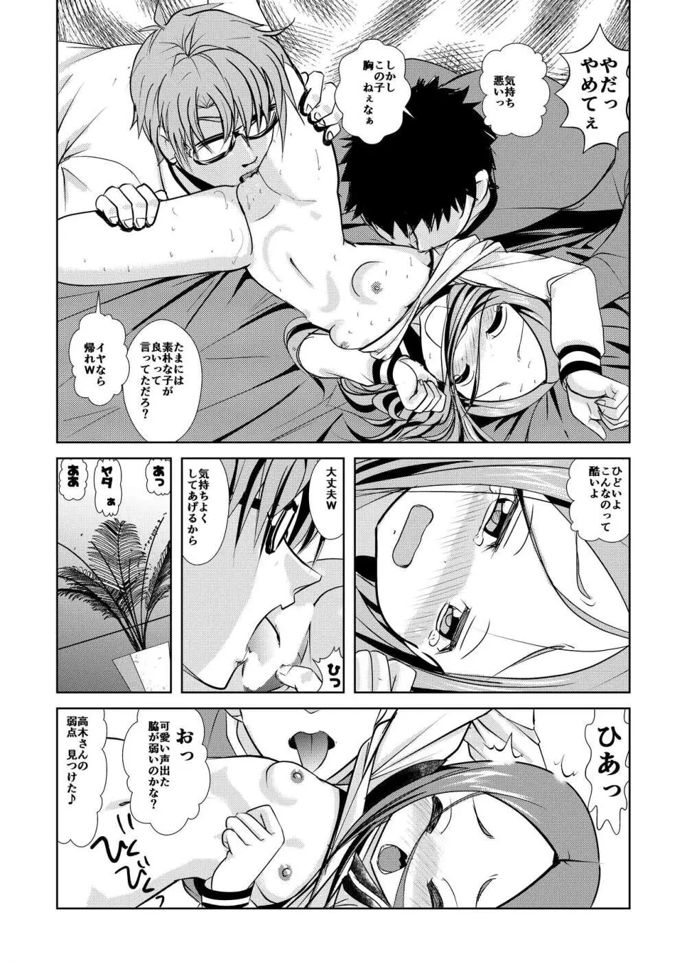 あらがい上手の高☆さん - page8