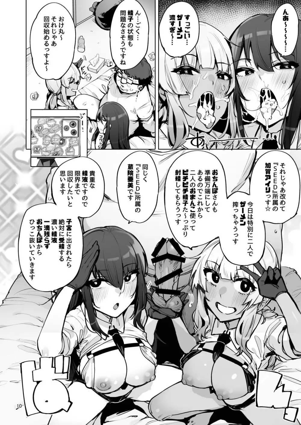 あなたの種回収します3 - page11