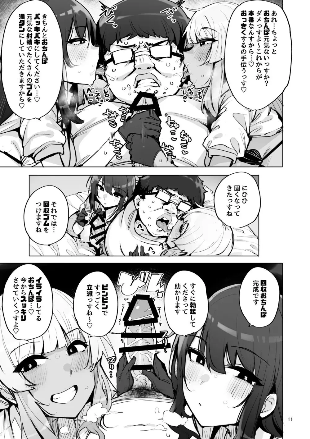 あなたの種回収します3 - page12