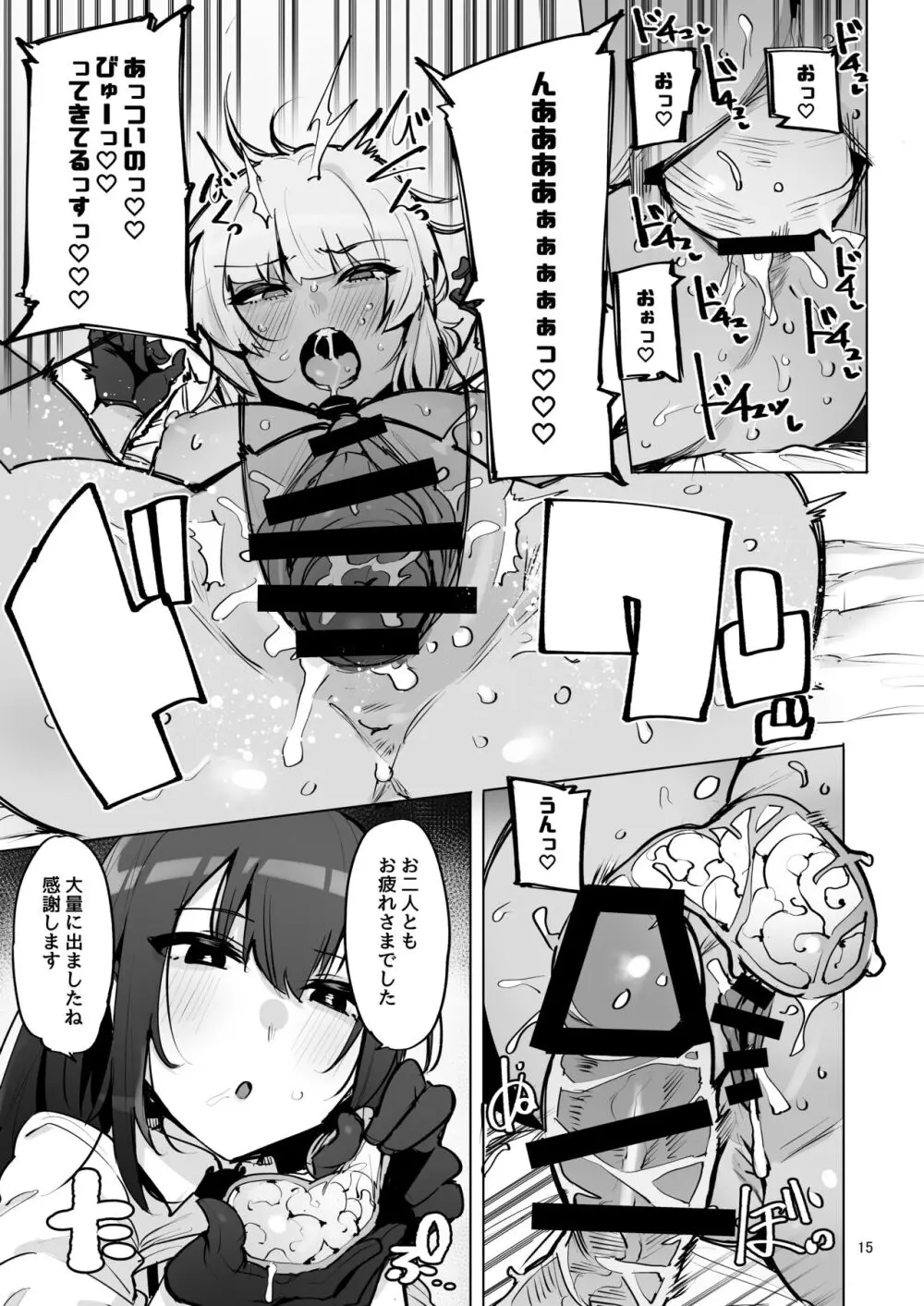 あなたの種回収します3 - page16