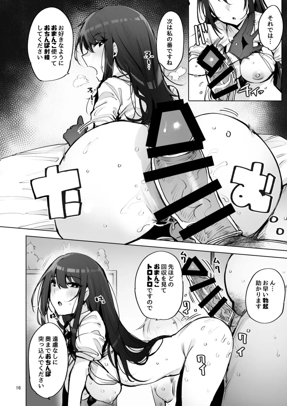 あなたの種回収します3 - page17