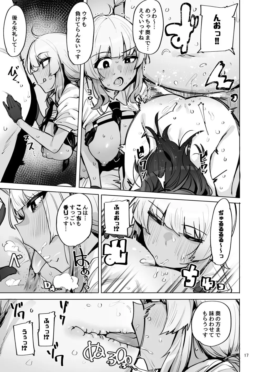 あなたの種回収します3 - page18